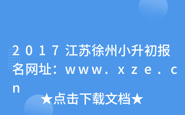 2017��������С����������ַ��www.xze.cn