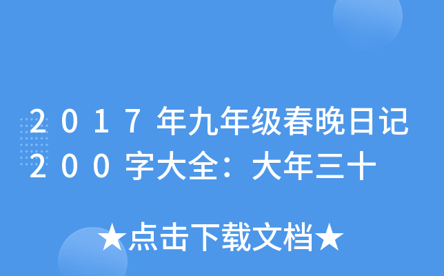 2017꼉ӛ200ִȫʮ