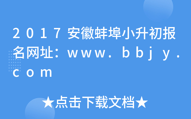 2017���հ���С����������ַ��www.bbjy.com