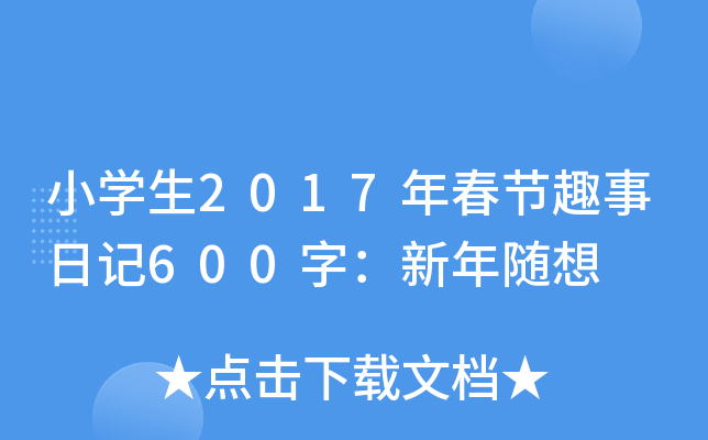 СW(xu)2017괺(ji)Ȥӛ600֣S