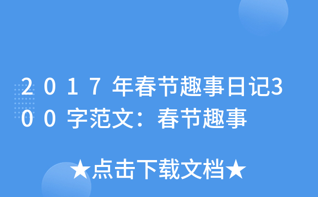 2017괺(ji)Ȥӛ300ַģ(ji)Ȥ