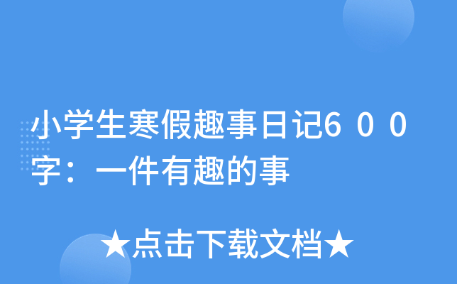 СW(xu)Ȥӛ600֣һȤ