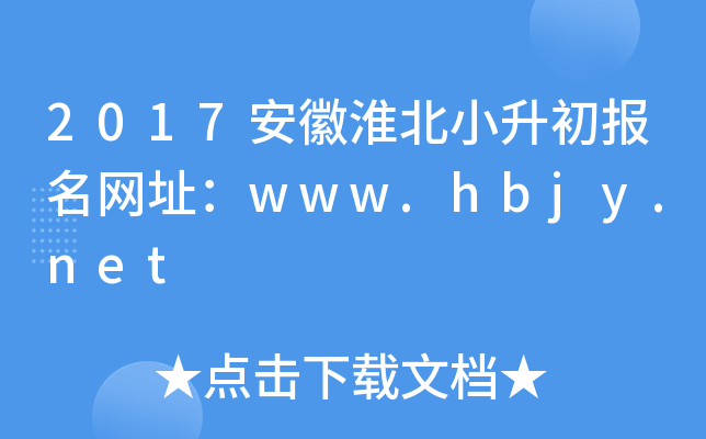 2017ջСW(wng)ַwww.hbjy.net