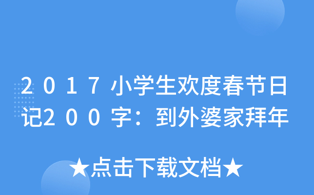 2017СW(xu)gȴ(ji)ӛ200֣żҰ