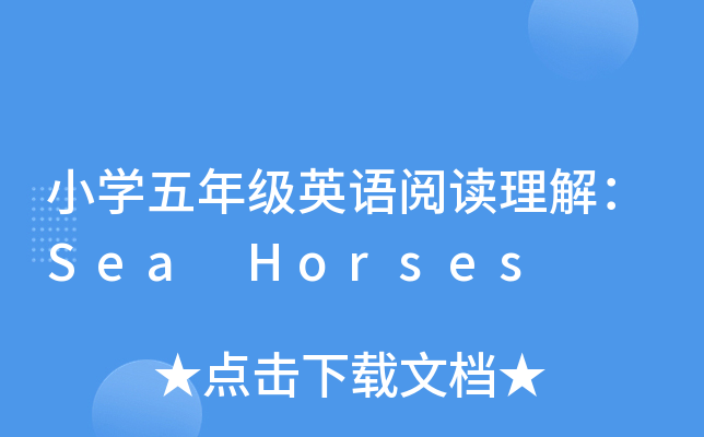СW(xu)꼉(j)ӢZx⣺Sea Horses