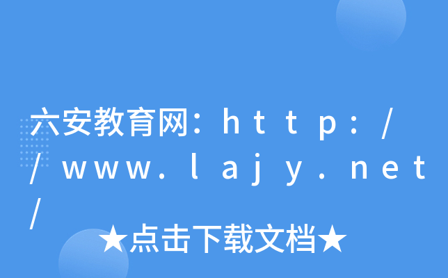 W(wng)http://www.lajy.net/