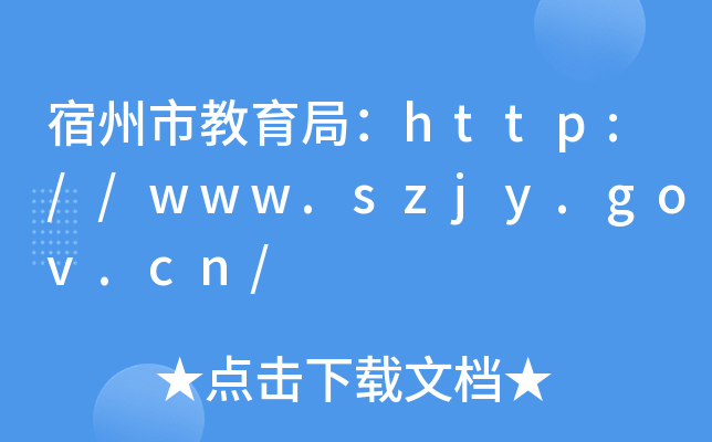 н֣http://www.szjy.gov.cn/