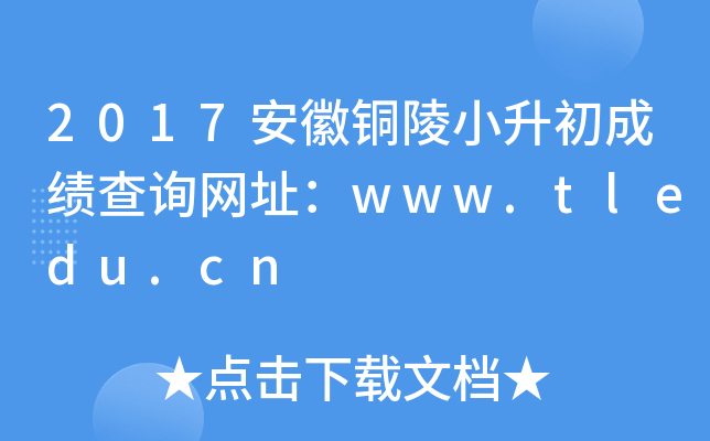 2017~СɿԃW(wng)ַwww.tledu.cn