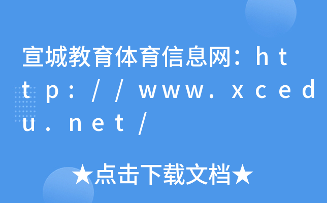 ǽwϢW(wng)http://www.xcedu.net/
