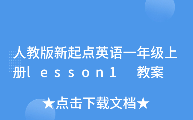 ˽̰cӢZһ꼉σlesson1 ̰