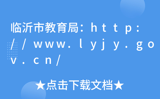 Rн֣http://www.lyjy.gov.cn/