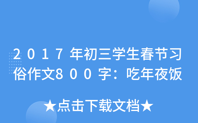 2017W(xu)(ji)(x)800֣ҹ