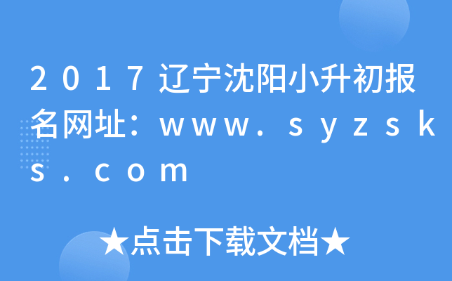 2017��������С����������ַ��www.syzsks.com