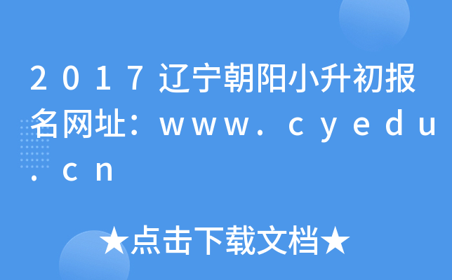 2017��������С����������ַ��www.cyedu.cn
