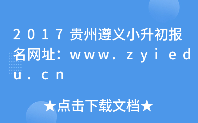 2017FxСW(wng)ַwww.zyiedu.cn
