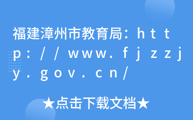 н֣http://www.fjzzjy.gov.cn/