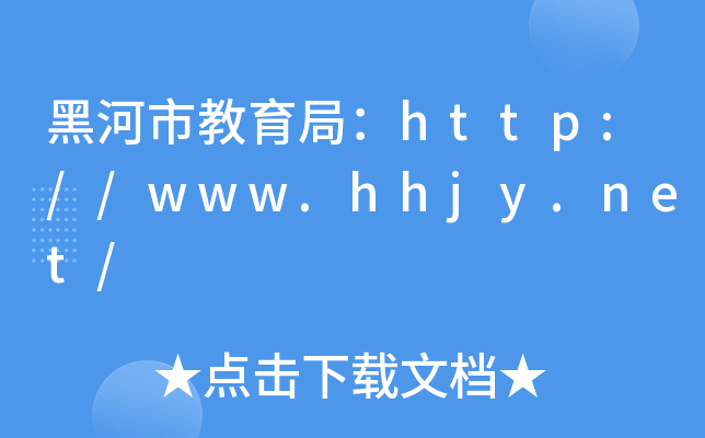 ںн֣http://www.hhjy.net/