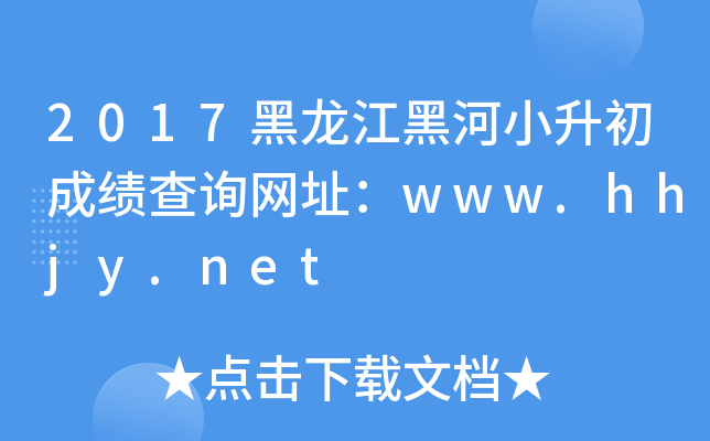 2017ںСɿԃW(wng)ַwww.hhjy.net