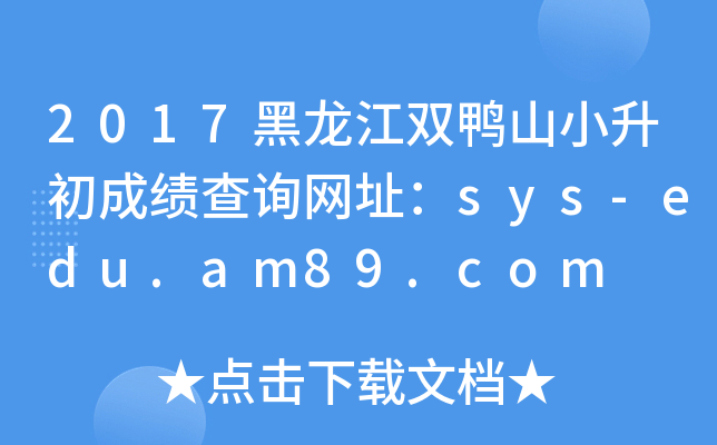 2017pɽСɿԃW(wng)ַsys-edu.am89.com