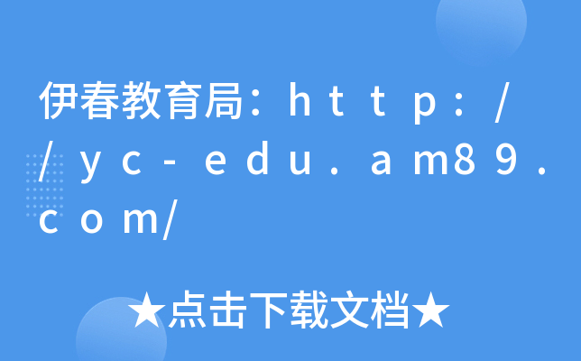 ֣http://yc-edu.am89.com/