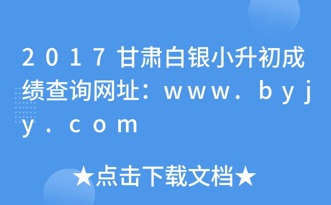 2017CyСɿԃW(wng)ַwww.byjy.com