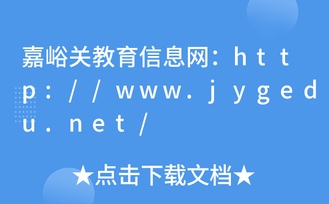 PϢW(wng)http://www.jygedu.net/