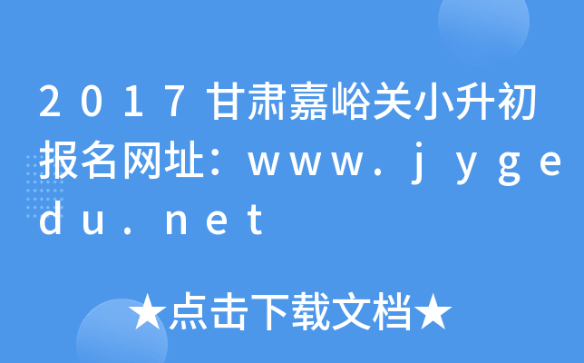 2017CP(gun)СW(wng)ַwww.jygedu.net