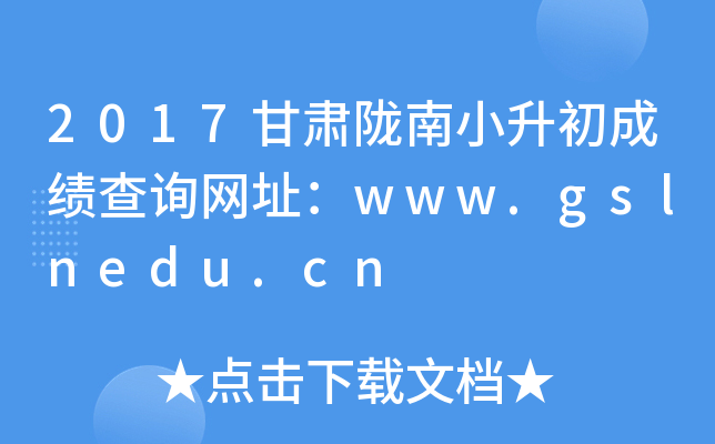 2017C]Сɿ(j)ԃW(wng)ַwww.gslnedu.cn