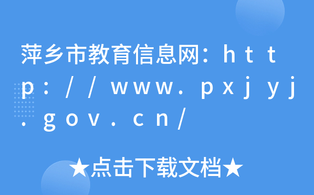 Ƽl(xing)нϢW(wng)http://www.pxjyj.gov.cn/