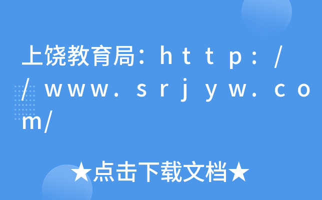 ֣http://www.srjyw.com/