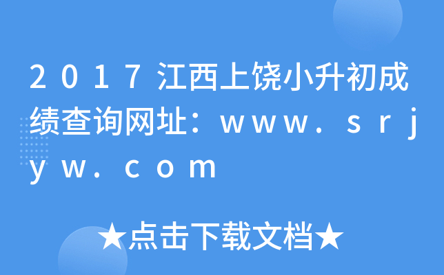 2017СɿԃW(wng)ַwww.srjyw.com