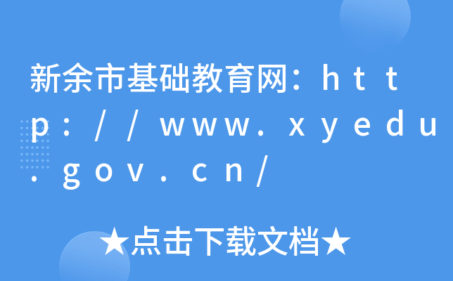 лA(ch)W(wng)http://www.xyedu.gov.cn/