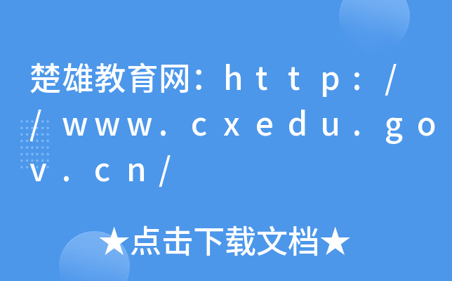 ۽W(wng)http://www.cxedu.gov.cn/