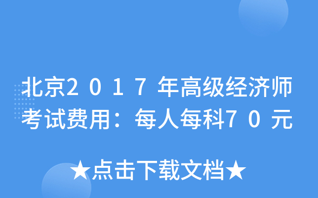 2017߼(j)(jng)(j)ԇM(fi)ãÿÿ70Ԫ