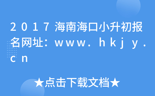 2017ϺС(bo)W(wng)ַwww.hkjy.cn