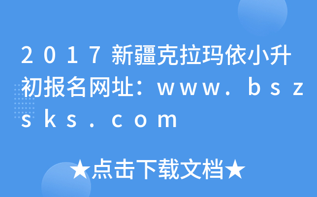2017½С(bo)W(wng)ַwww.bszsks.com
