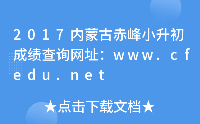 2017(ni)ɹųСɿԃW(wng)ַwww.cfedu.net