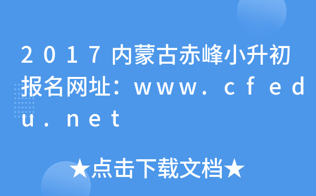 2017ɹųСWַwww.cfedu.net