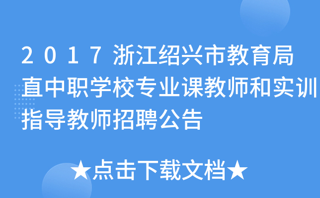 2017㽭BdнֱW(xu)УI(y)n̎͌(sh)Ӗ(xn)ָ(do)̎Ƹ