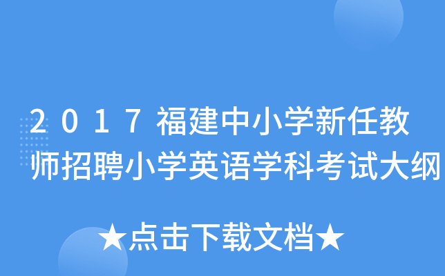 2017СW(xu)ν̎ƸСW(xu)ӢZ(y)W(xu)ƿԇV