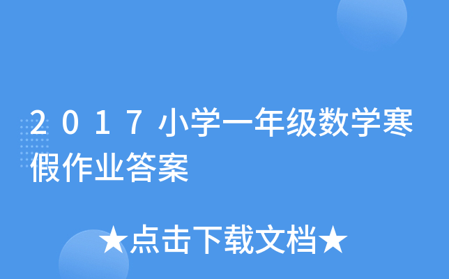 2017СW(xu)һ꼉(j)(sh)W(xu)I(y)