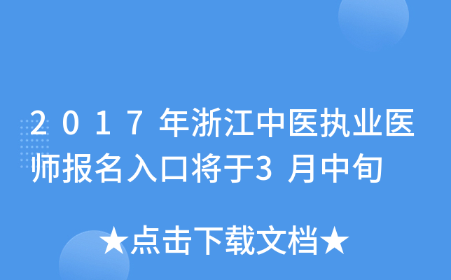 2017㽭t(y)(zh)I(y)t(y)(bo)ڌ3Ѯ