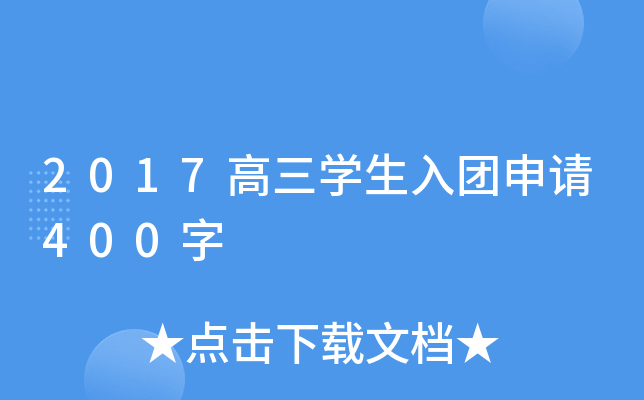 2017W(xu)F(tun)Ո(qng)400