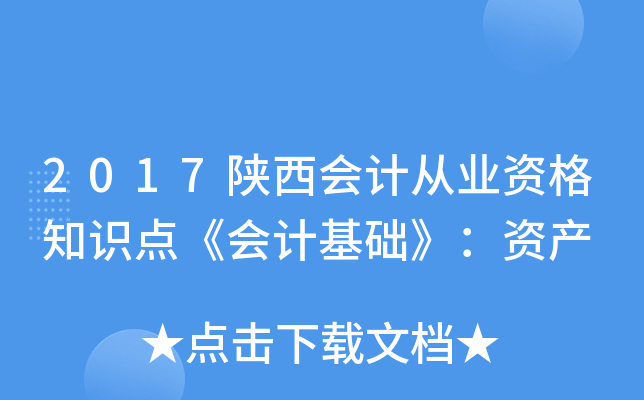 2017(hu)Ӌ(j)ĘI(y)Y֪R(sh)c(din)(hu)Ӌ(j)A(ch)Ya(chn)