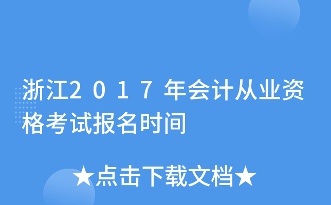 㽭2017(hu)Ӌ(j)ĘI(y)Yԇ(bo)r(sh)g