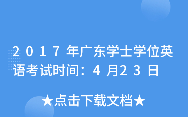 2017V|W(xu)ʿW(xu)λӢZ(y)ԇr(sh)g423