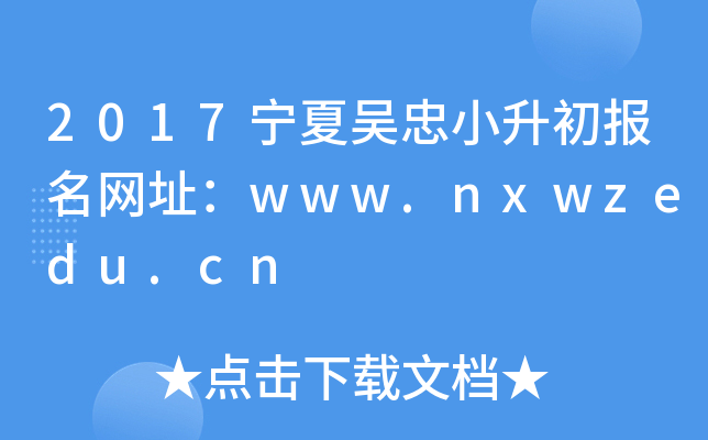 2017ąС(bo)W(wng)ַwww.nxwzedu.cn