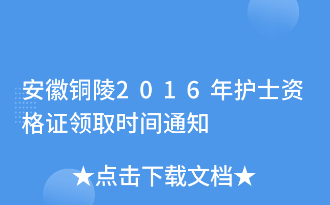 ~2016o(h)ʿYCI(lng)ȡrg֪ͨ