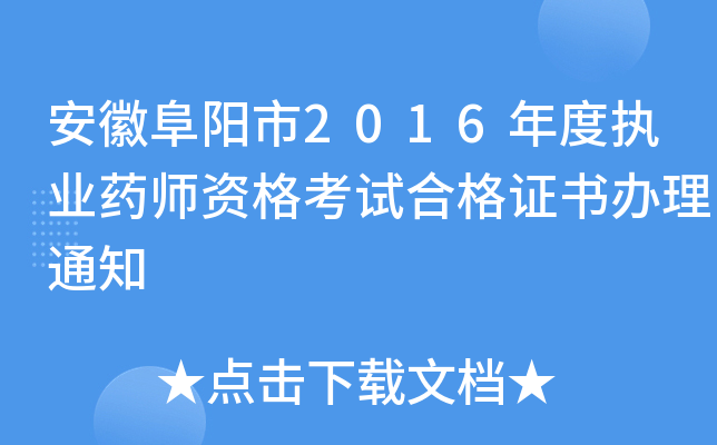 ո(yng)2016Ȉ(zh)I(y)ˎYԇϸCk֪ͨ