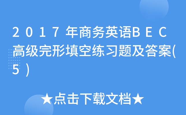 2017̄(w)ӢZ(y)BEC߼(j)վ(x)}(5)